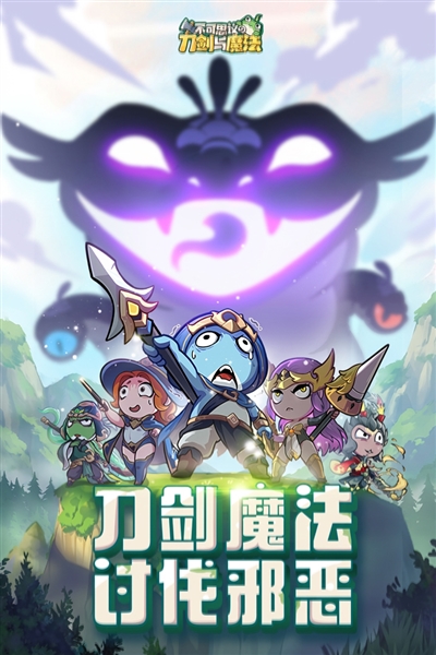 不可思议的刀剑与魔法游戏截图1