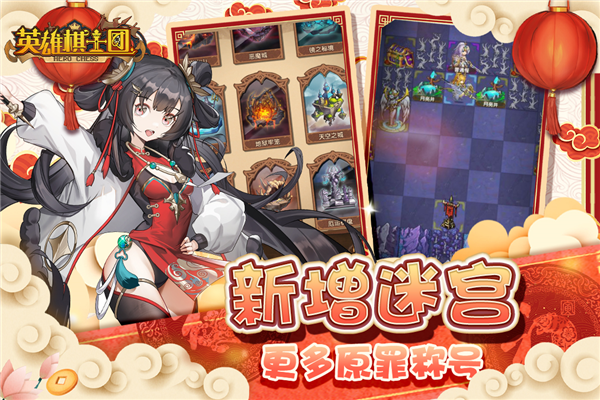 英雄棋士团百度渠道服截图4