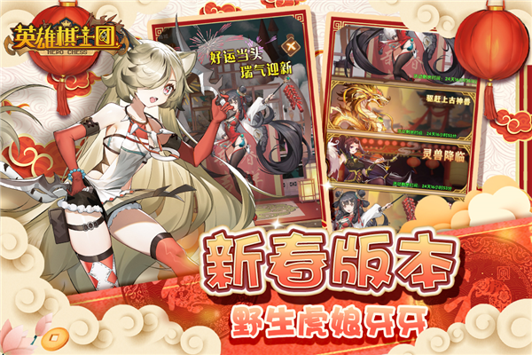 英雄棋士团百度渠道服截图5