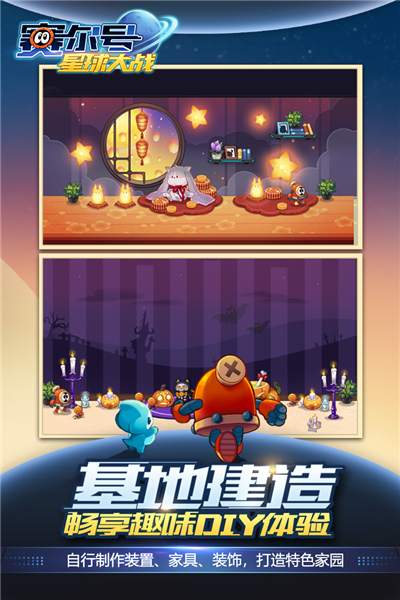 赛尔号星球大战三星渠道服截图3