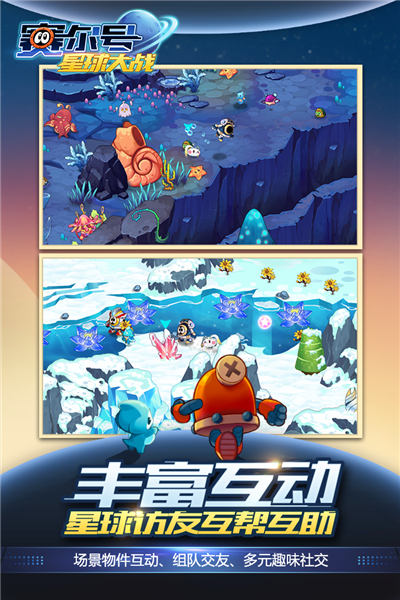 赛尔号星球大战三星渠道服截图2