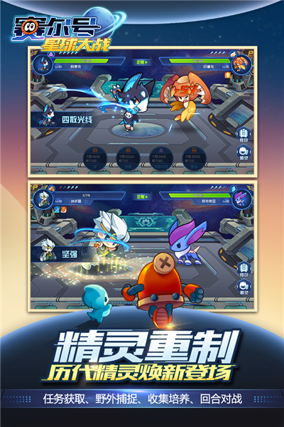 赛尔号星球大战三星渠道服截图5
