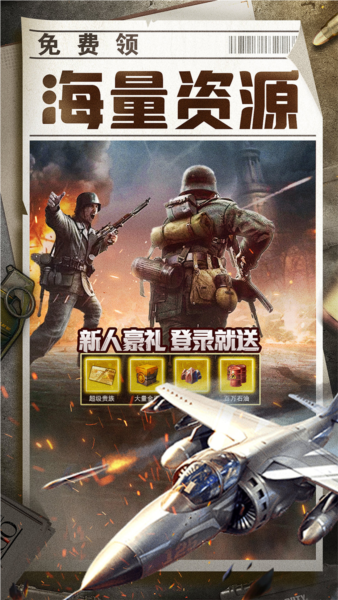 全城警戒九游渠道服截图3
