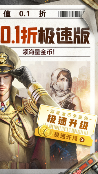 全城警戒九游渠道服截图4