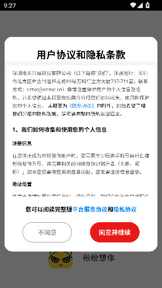 彬纷想你