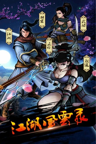 江湖风云录官服截图1