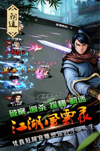江湖风云录官服截图2