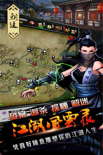 江湖风云录官服截图5
