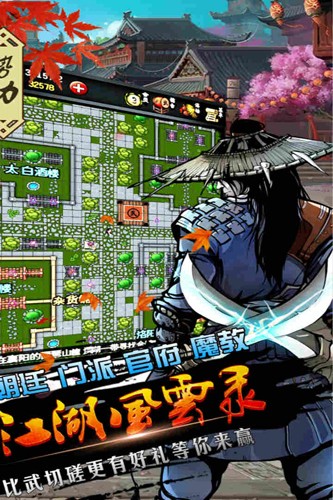 江湖风云录官服截图4