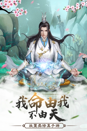 仙命决国际服截图1
