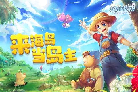 悠长假期腾讯客户端截图3