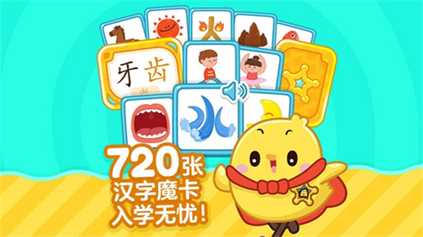 叫叫识字免费版截图4