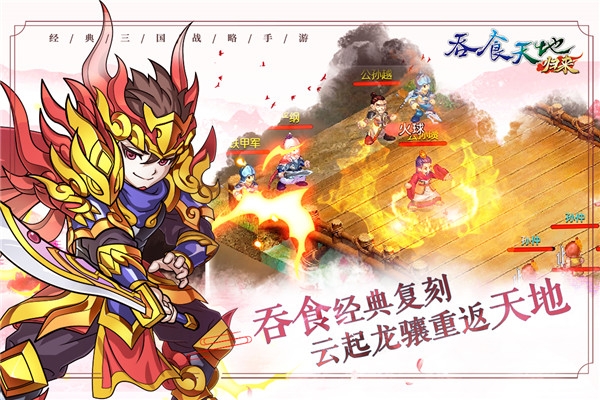 吞食天地归来安装截图1