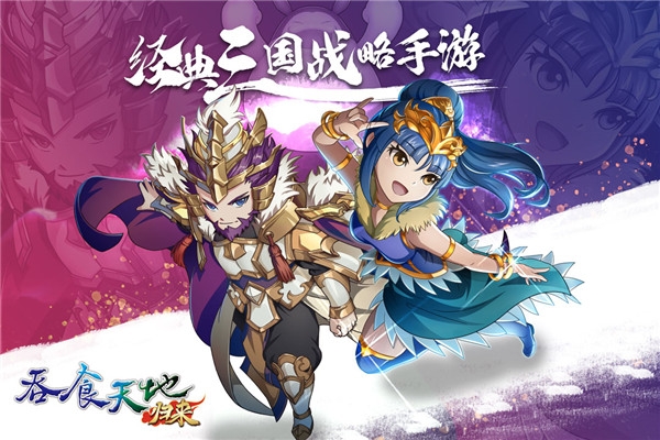 吞食天地归来安装截图2