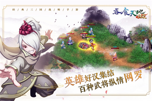 吞食天地归来安装截图3