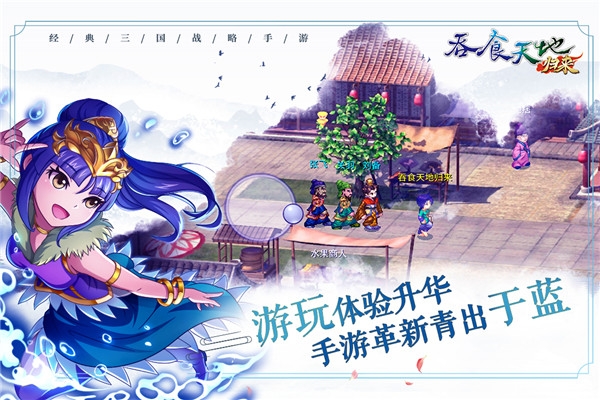 吞食天地归来安装截图4