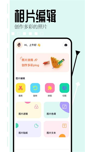 相片编辑大师免费版截图2