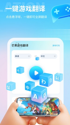 芒果游戏翻译官网版截图2