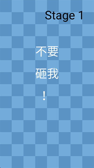 一闯到底截图1