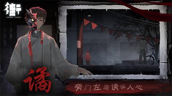 街阴阳途截图3