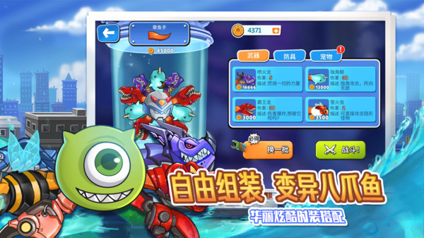 变异八爪鱼游戏截图3