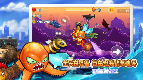 变异八爪鱼游戏截图1