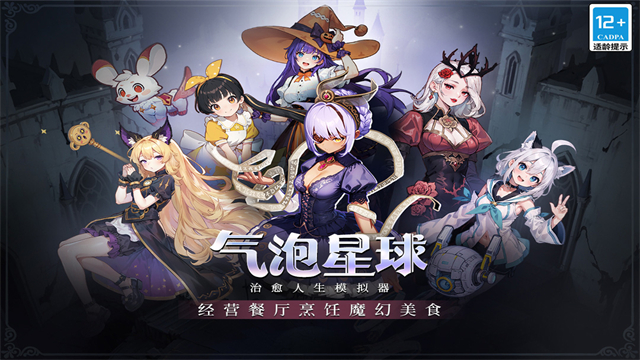气泡星球截图1