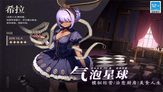 气泡星球截图5