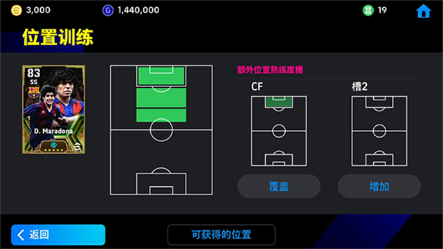 实况足球2026国际服截图2