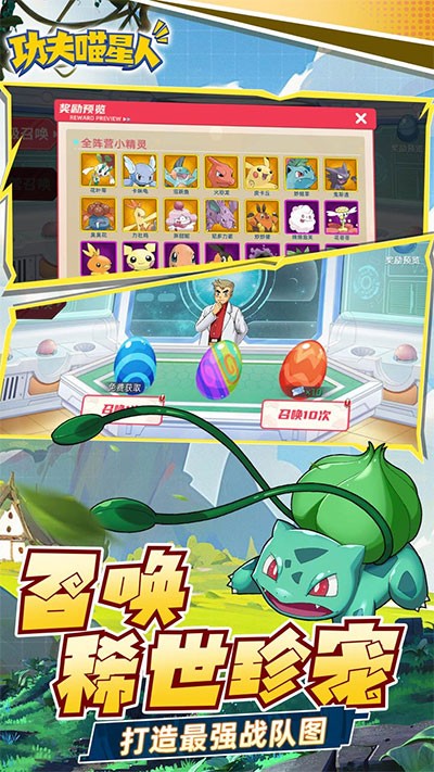 功夫喵星人神奇宝贝截图4