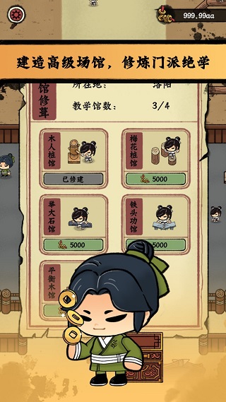 小小武馆截图4