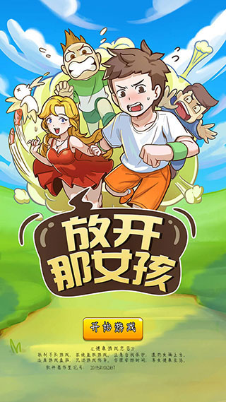放开那女孩截图1