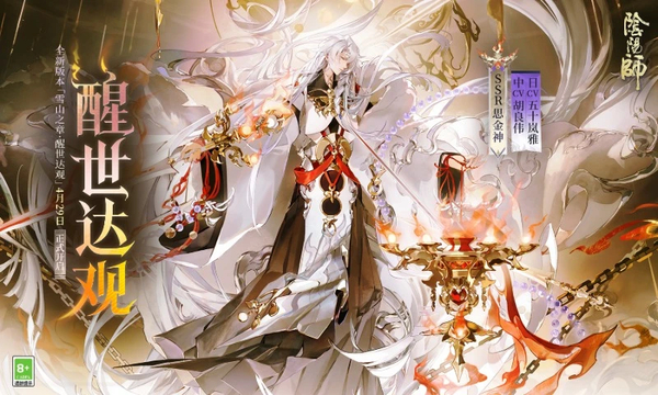 阴阳师小米渠道服截图1