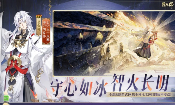 阴阳师小米渠道服截图2