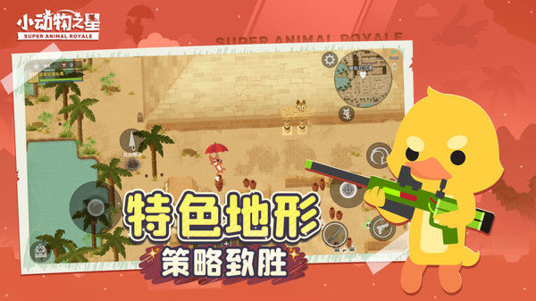 小动物之星国际服截图2