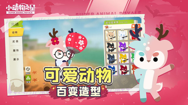 小动物之星国际服截图1