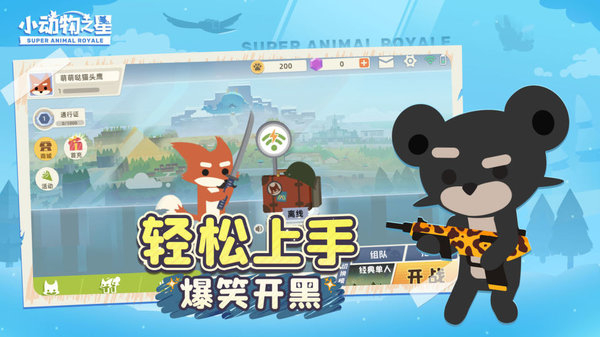 小动物之星国际服截图3