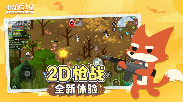 小动物之星国际服截图4