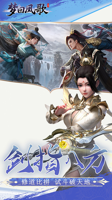 梦回凤歌截图2