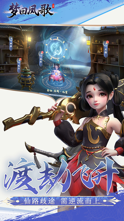 梦回凤歌截图3