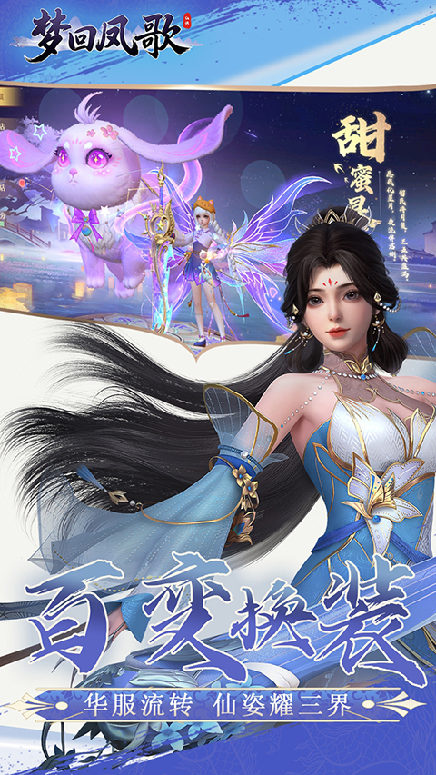 梦回凤歌截图4