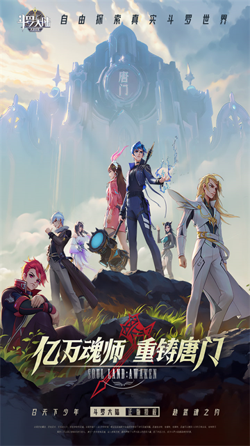 斗罗大陆武魂觉醒官服截图2
