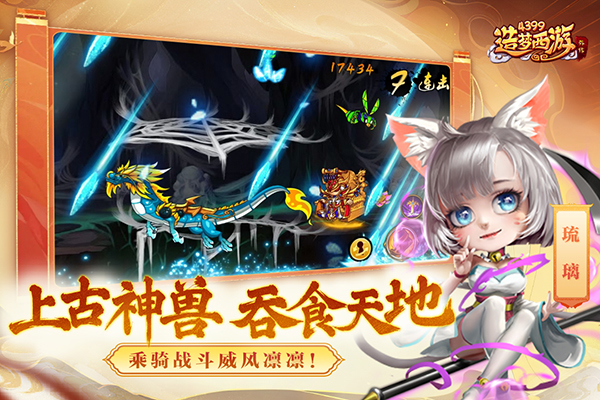 造梦西游外传截图1