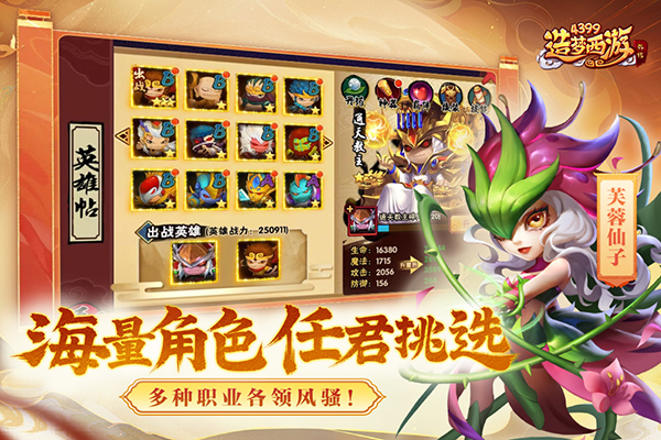 造梦西游外传截图2