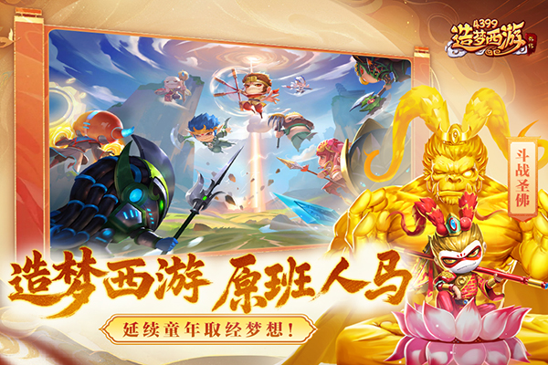 造梦西游外传截图3