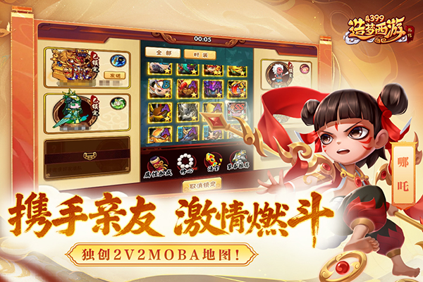 造梦西游外传截图4