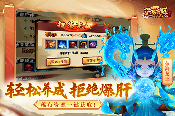 造梦西游外传截图5