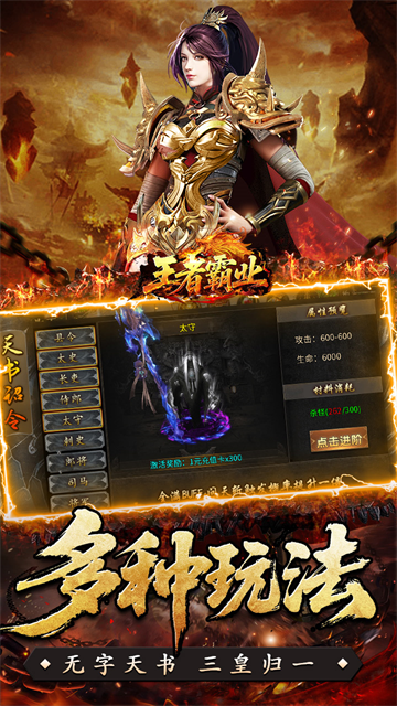 王者霸业传奇截图3