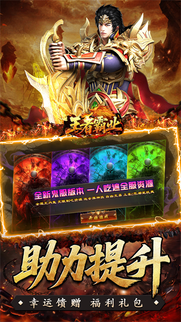 王者霸业传奇截图5