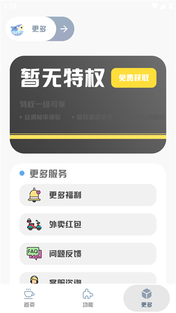 MT画质助手截图5